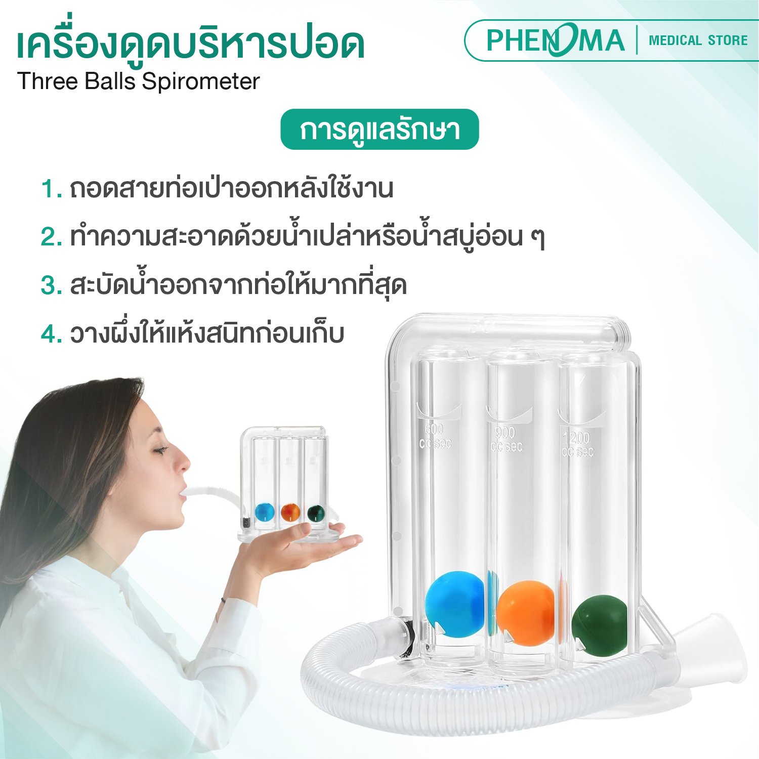 เครื่องดูดบริหารปอด PHENOMA มาตรฐานเยอรมัน อุปกรณ์บริหารปอด เพิ่มศักยภาพปอด_6